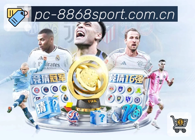 8868体育 体育赛事与数据服务平台